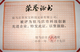 市科技創(chuàng)新企業(yè)證書(shū)